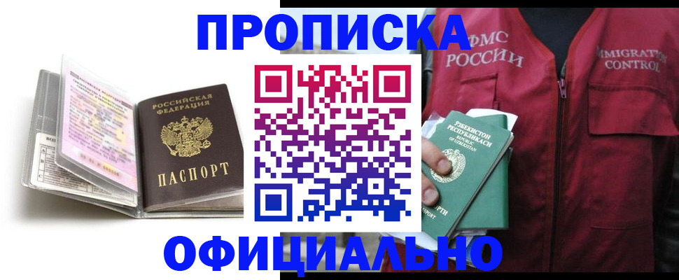 прописка 2025 в Приозерске